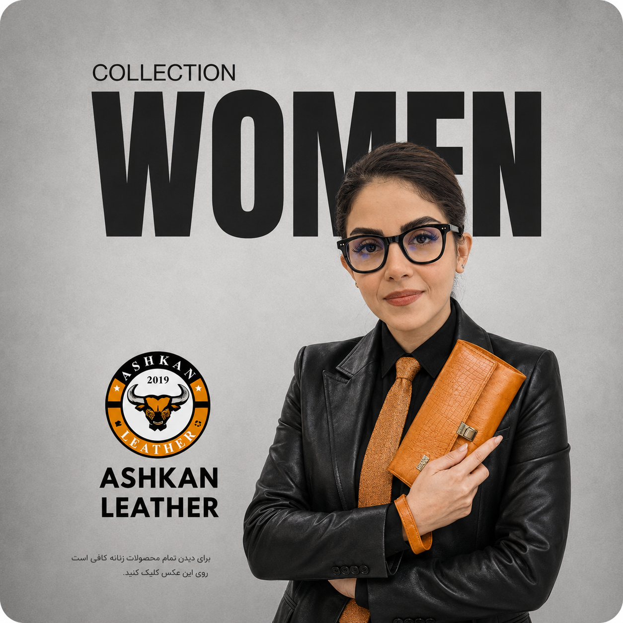 محصولات زنانه چرم اشکان