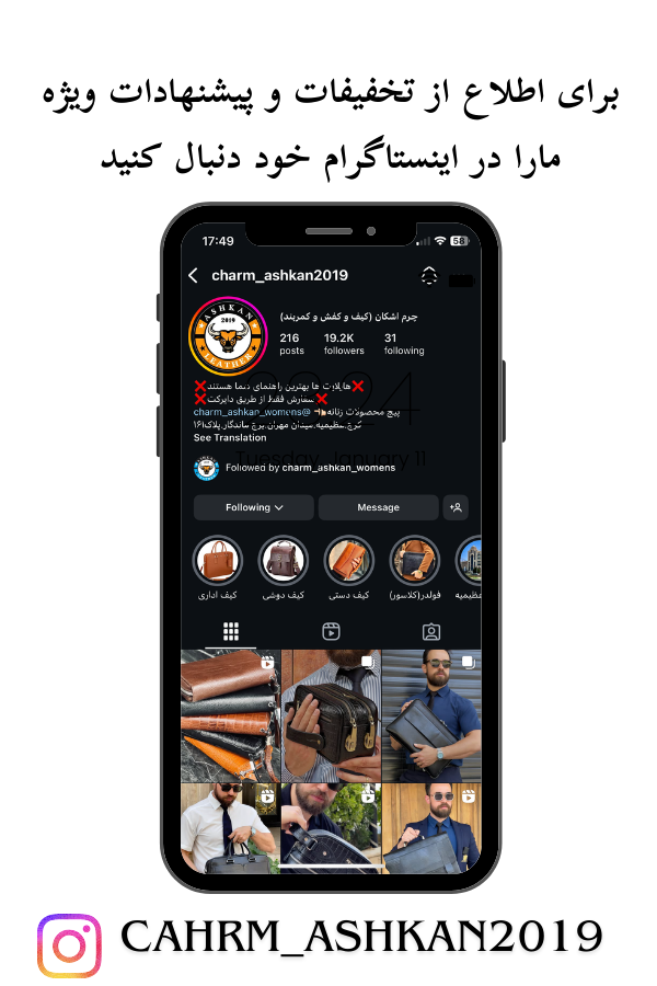 اینستاگرام چرم اشکان
