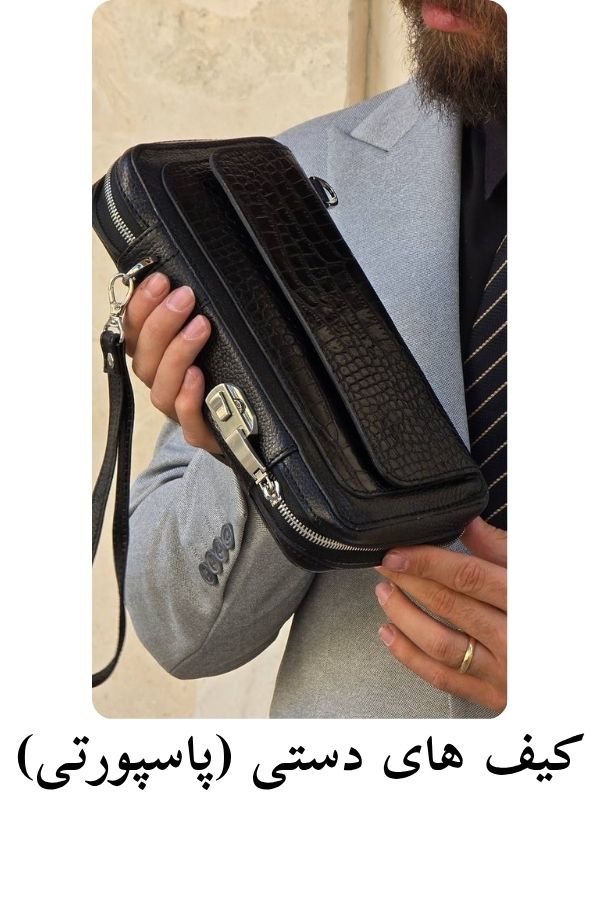 خرید کیف اداری چرم