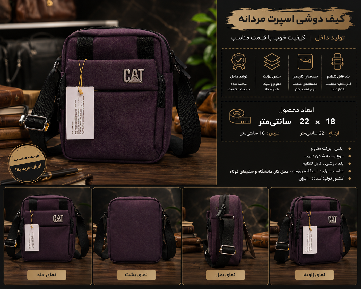 کیف دوشی مردانه CAT مدل اسپرت | تولید داخل